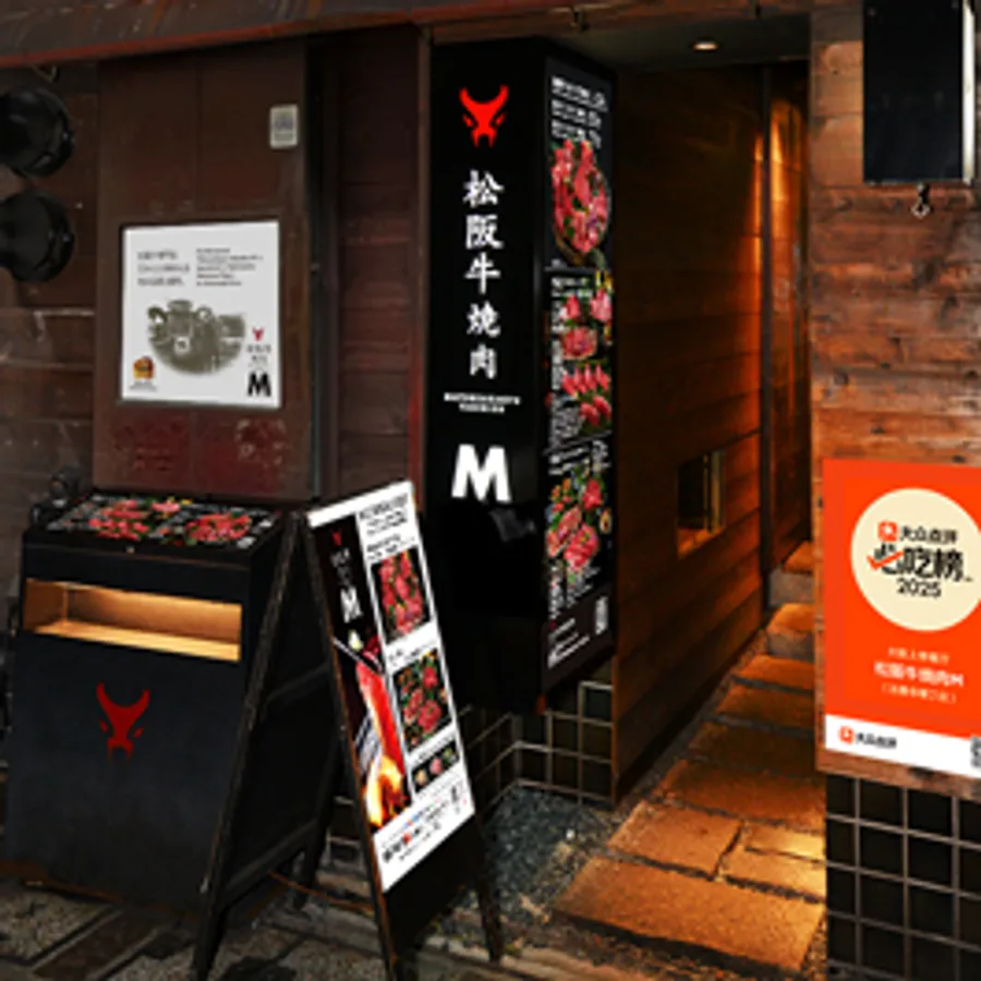 Matsusakagyu Yakiniku M, Hozenji Yokocho