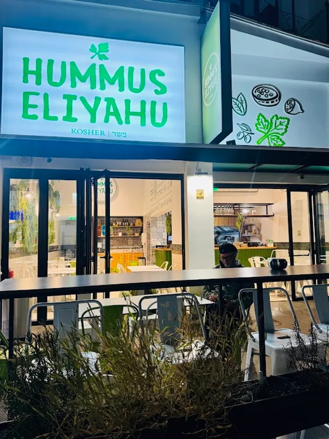 Hummus Eliyahu